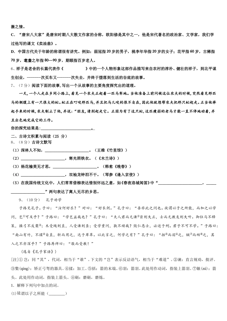 四川省眉山县2025年语文七下期中教学质量检测模拟试题含解析_第2页
