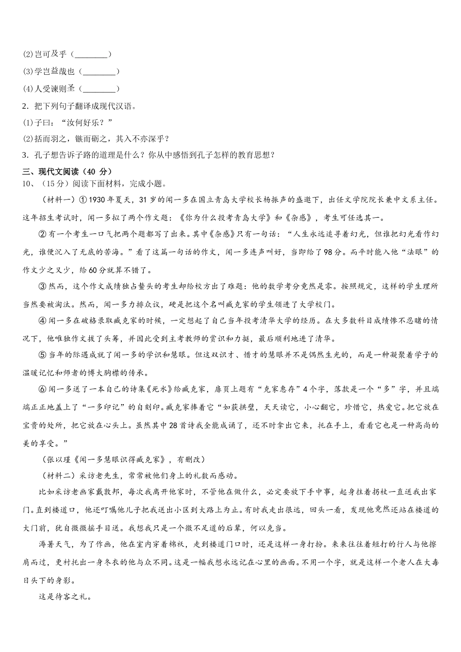 四川省眉山县2025年语文七下期中教学质量检测模拟试题含解析_第3页