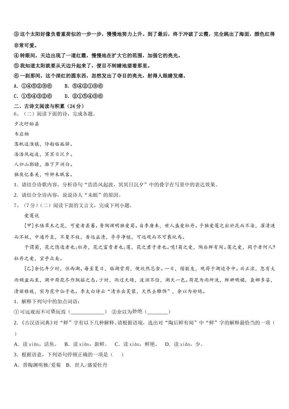 2024-2025学年四川省泸县五中语文七年级第二学期期中质量跟踪监视模拟试题含解析_第2页