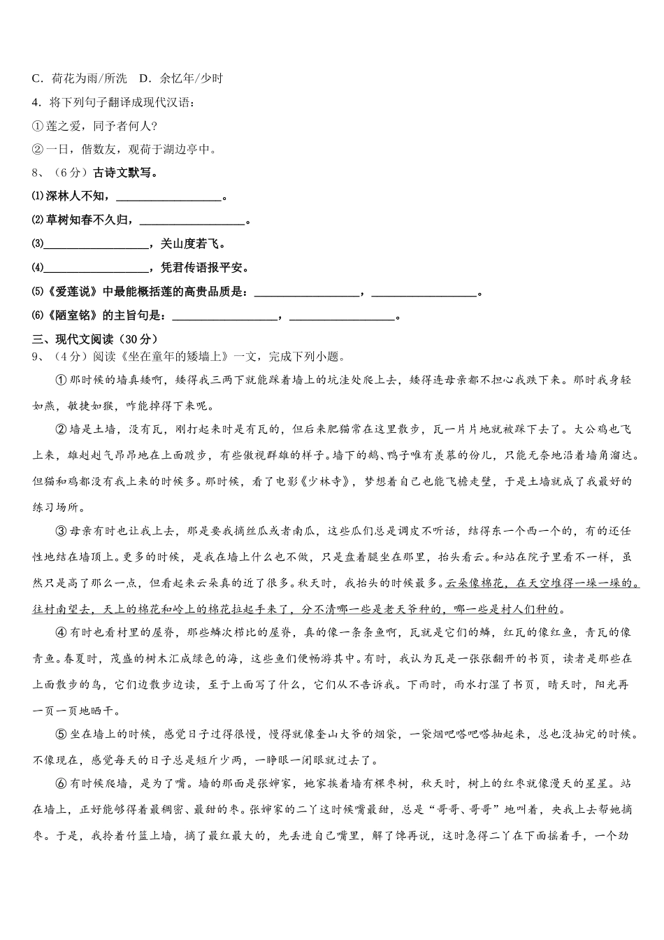 2024-2025学年四川省泸县五中语文七年级第二学期期中质量跟踪监视模拟试题含解析_第3页