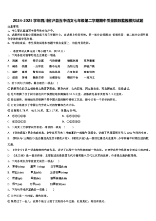 2024-2025学年四川省泸县五中语文七年级第二学期期中质量跟踪监视模拟试题含解析