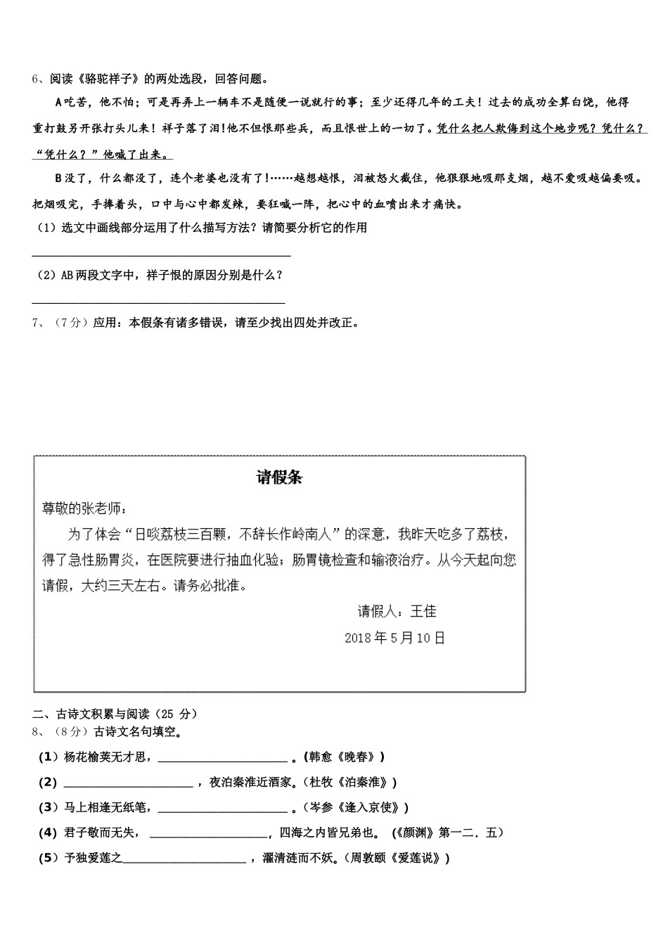 四川省绵阳东辰国际学校2024-2025学年七下语文期中联考试题含解析_第2页