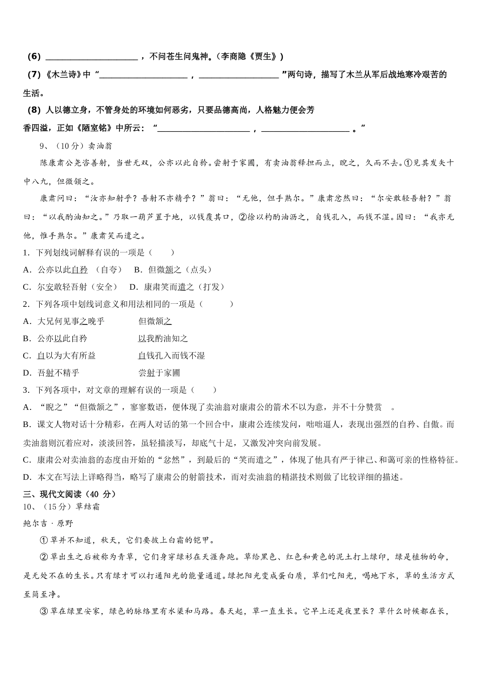 四川省绵阳东辰国际学校2024-2025学年七下语文期中联考试题含解析_第3页