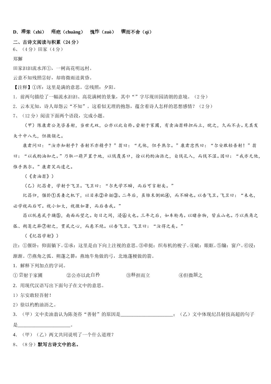 2025年四川省巴中学市通江县七年级语文第二学期期中复习检测试题含解析_第2页
