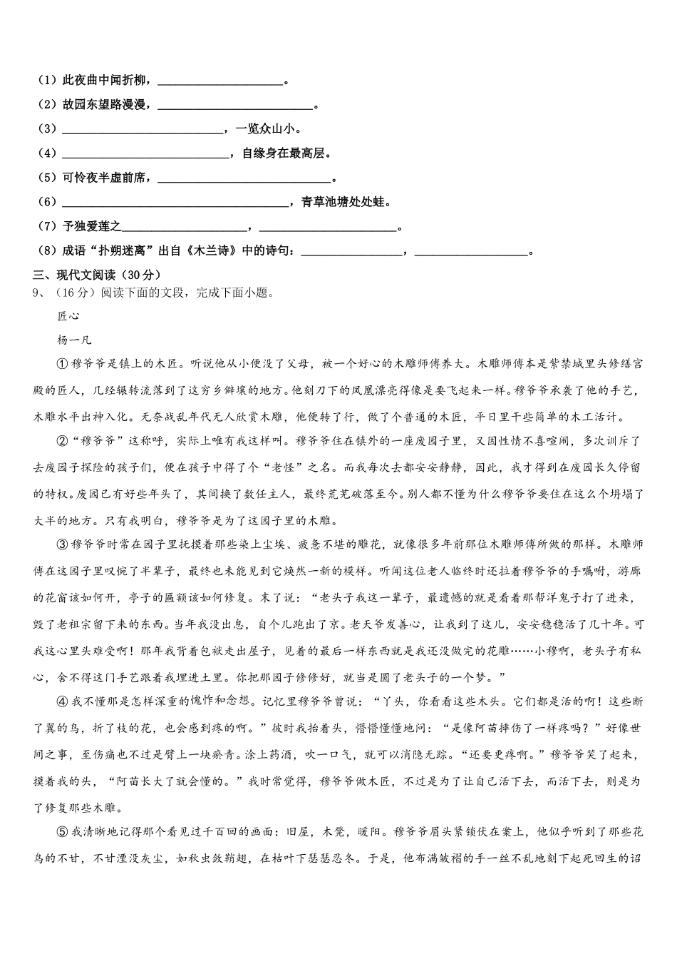 2025年四川省巴中学市通江县七年级语文第二学期期中复习检测试题含解析_第3页