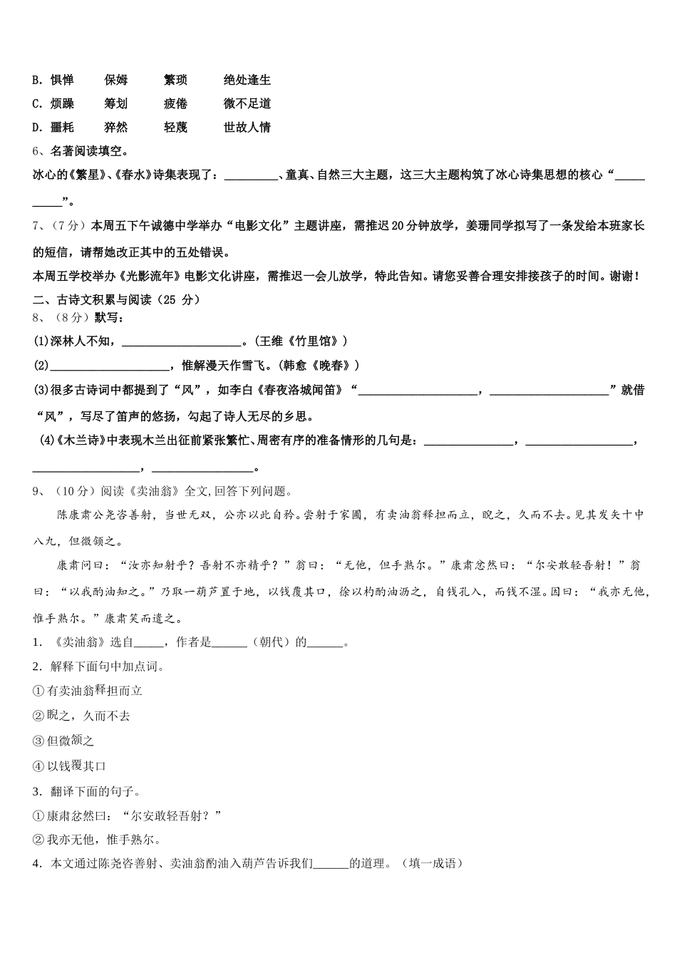 2025年四川省德阳中学江县语文七下期中经典模拟试题含解析_第2页