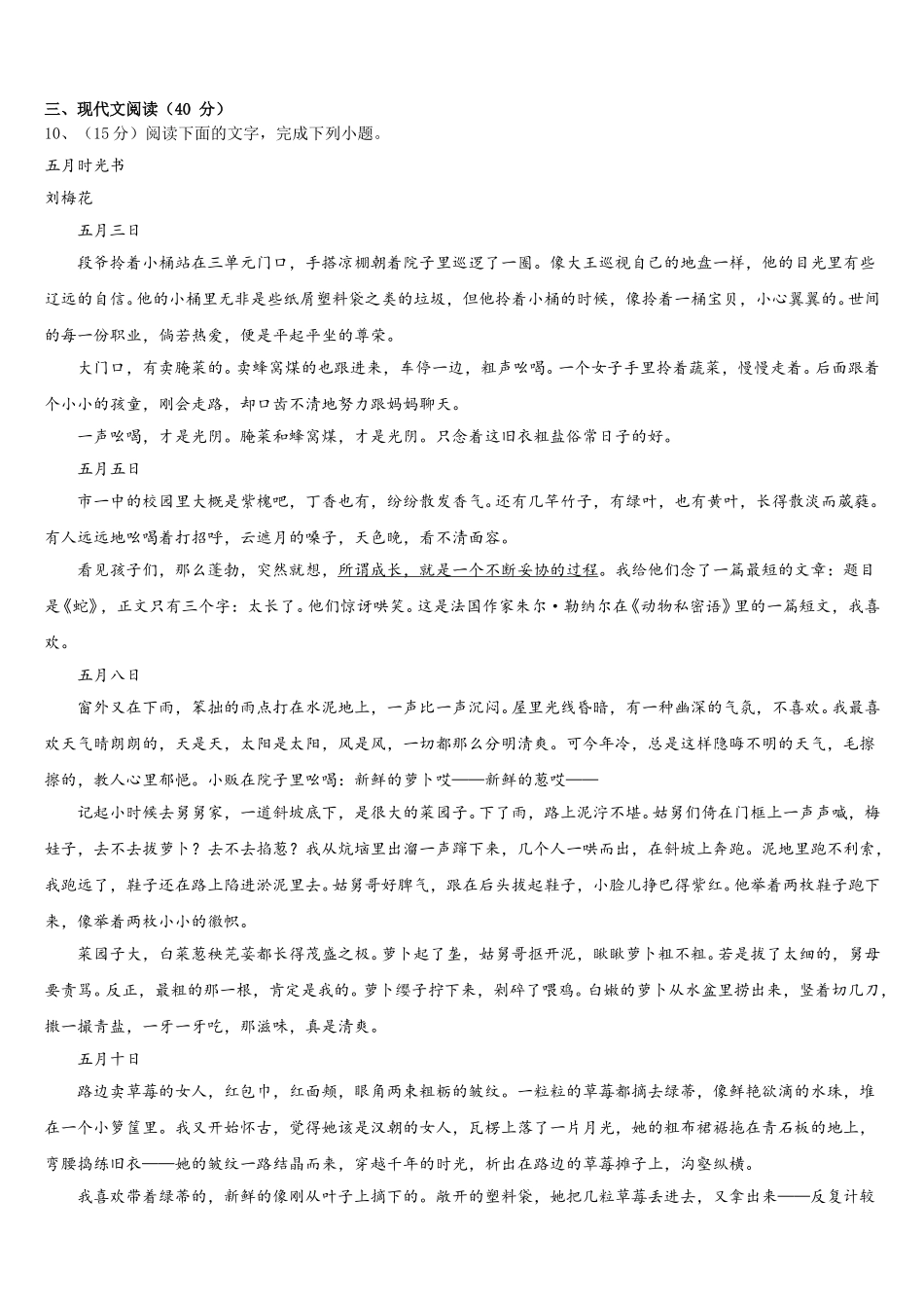 2025年四川省德阳中学江县语文七下期中经典模拟试题含解析_第3页