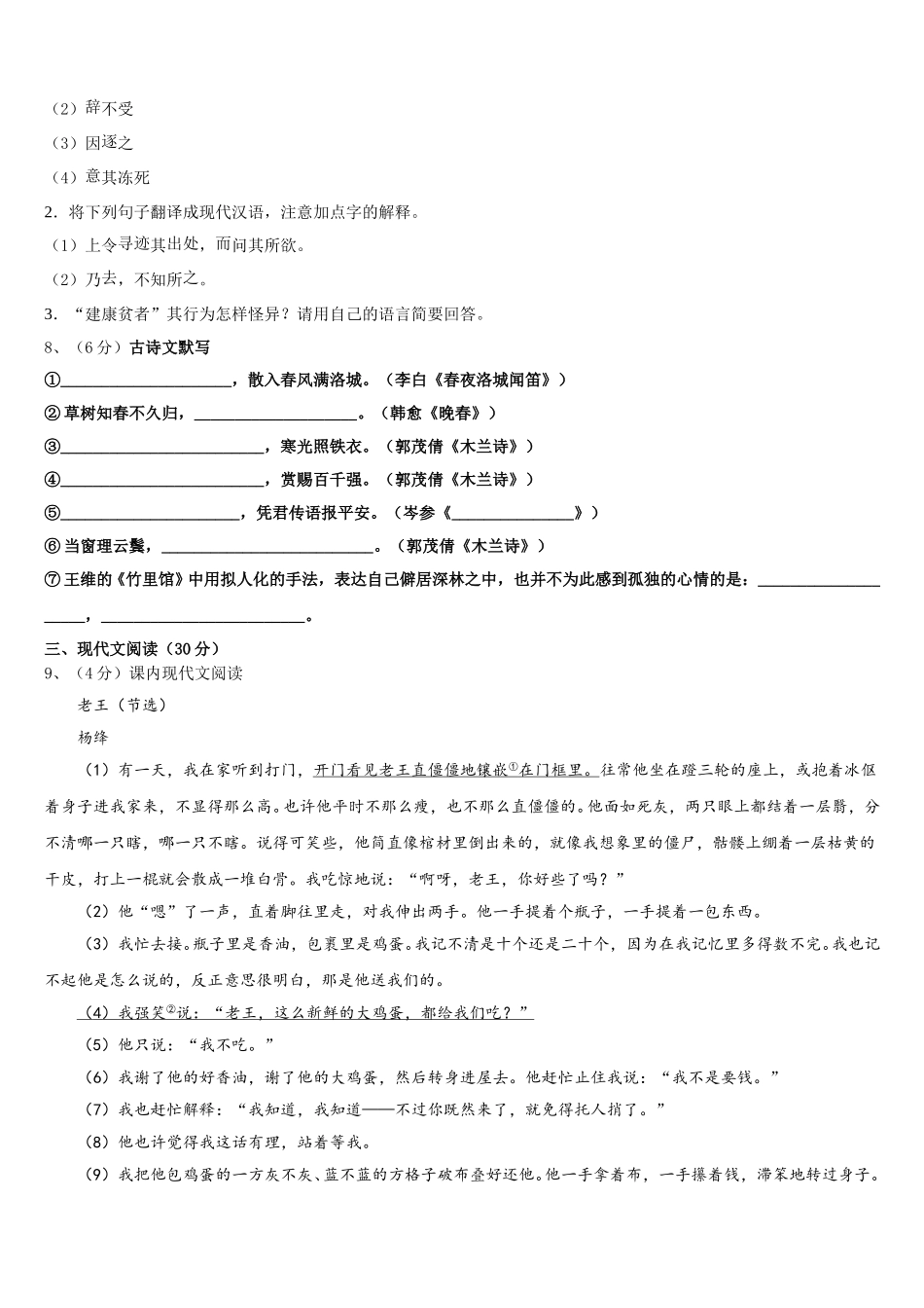 四川省遂宁市泸州市石洞镇中学心学校2025届七年级语文第二学期期中达标检测试题含解析_第3页