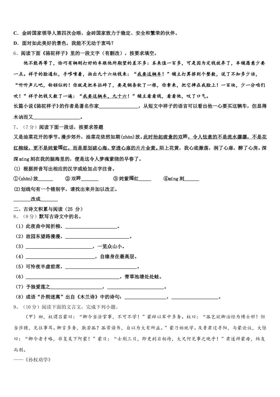 四川省遂宁市市城区2025年语文七下期中达标测试试题含解析_第2页