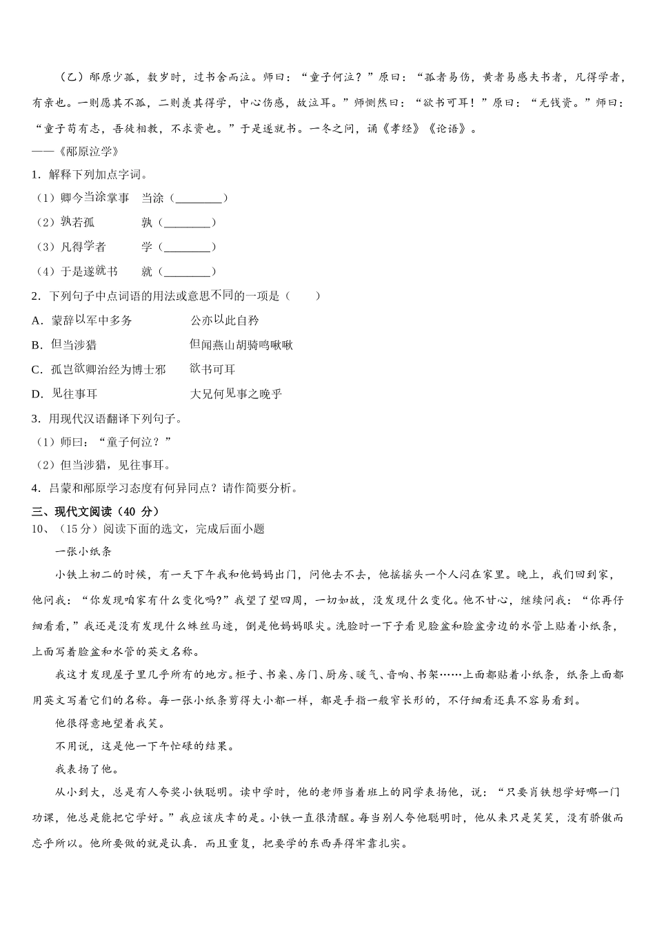 四川省遂宁市市城区2025年语文七下期中达标测试试题含解析_第3页