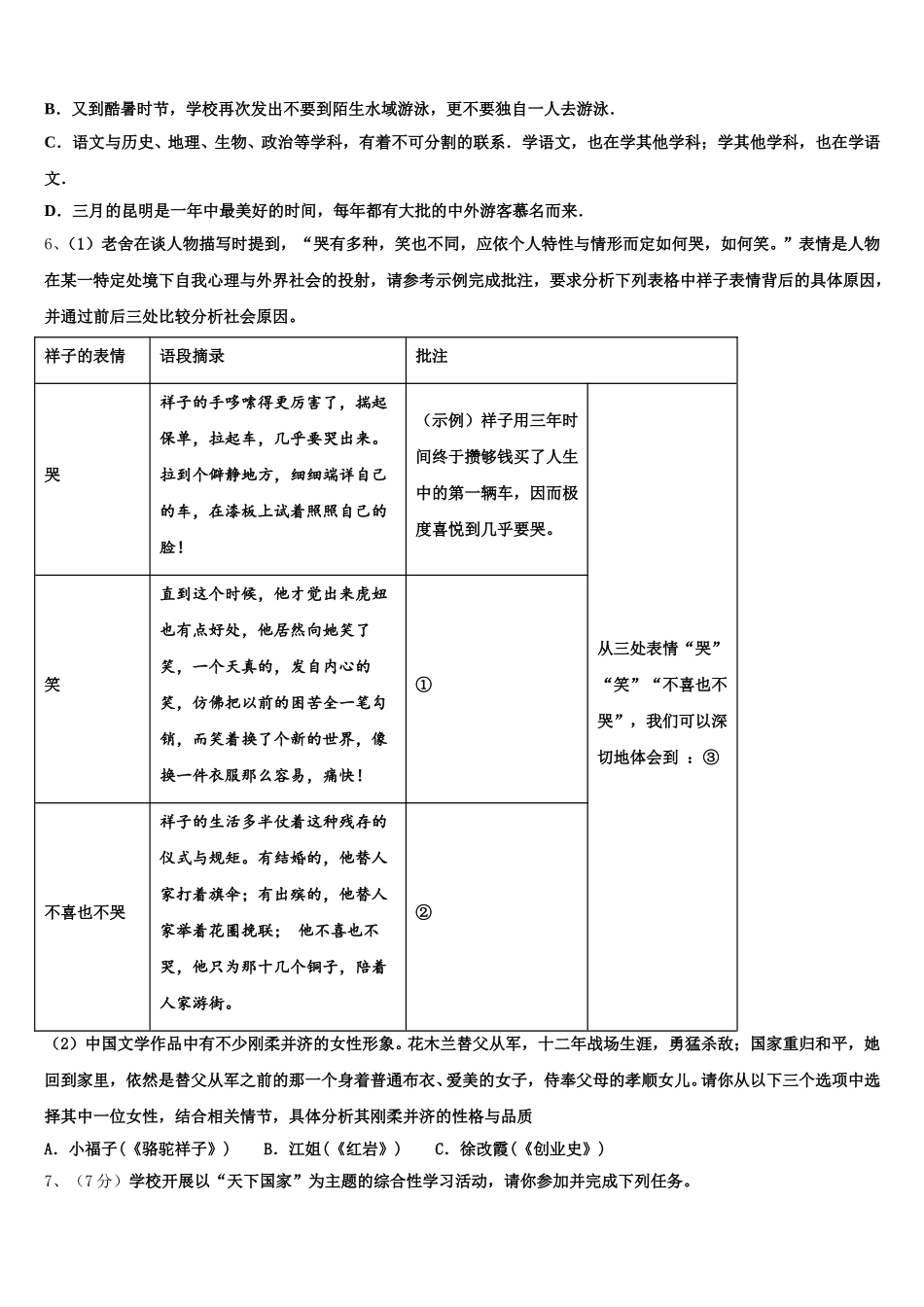 四川省高县2025年七年级语文第二学期期中经典模拟试题含解析_第2页