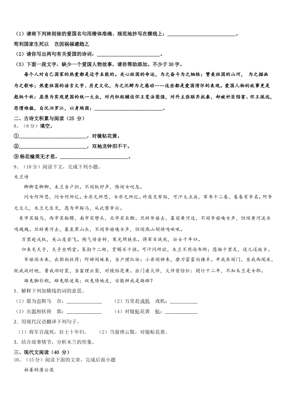 四川省高县2025年七年级语文第二学期期中经典模拟试题含解析_第3页