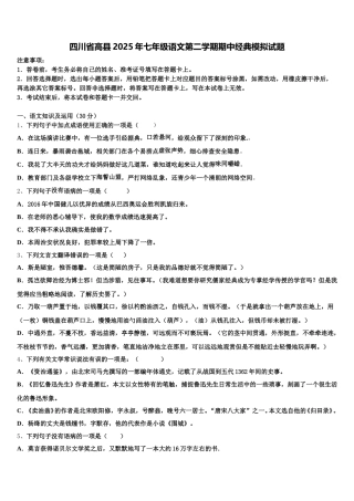 四川省高县2025年七年级语文第二学期期中经典模拟试题含解析