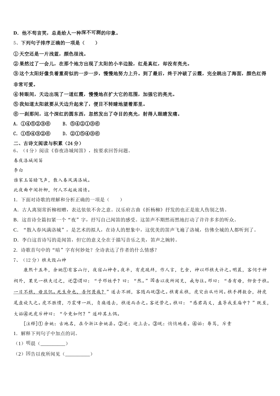 四川省乐山市名校2025届语文七年级第二学期期中经典模拟试题含解析_第2页