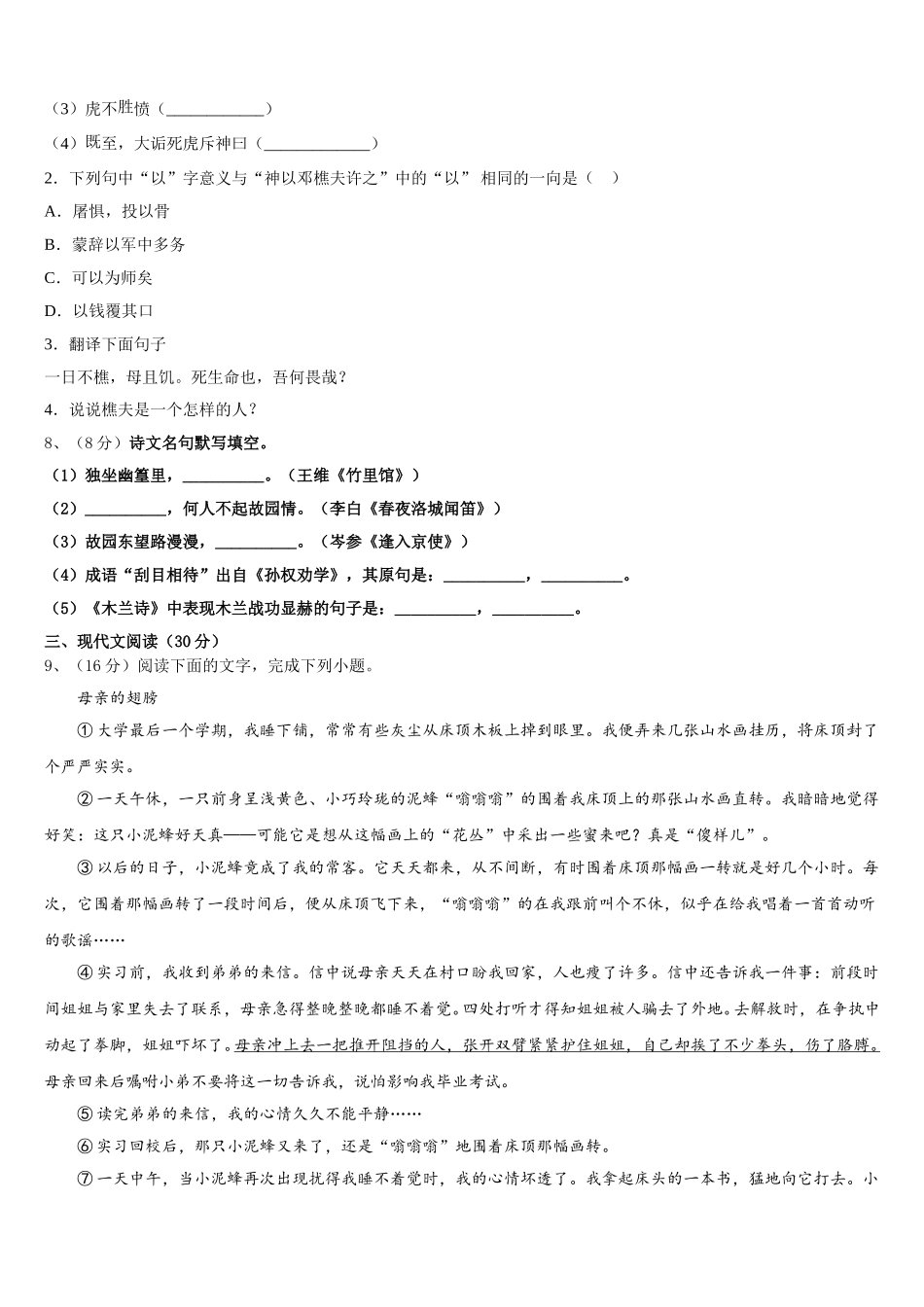 四川省乐山市名校2025届语文七年级第二学期期中经典模拟试题含解析_第3页