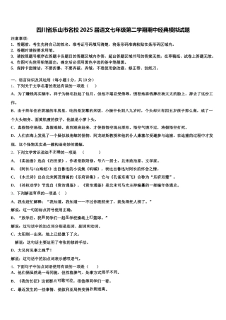 四川省乐山市名校2025届语文七年级第二学期期中经典模拟试题含解析