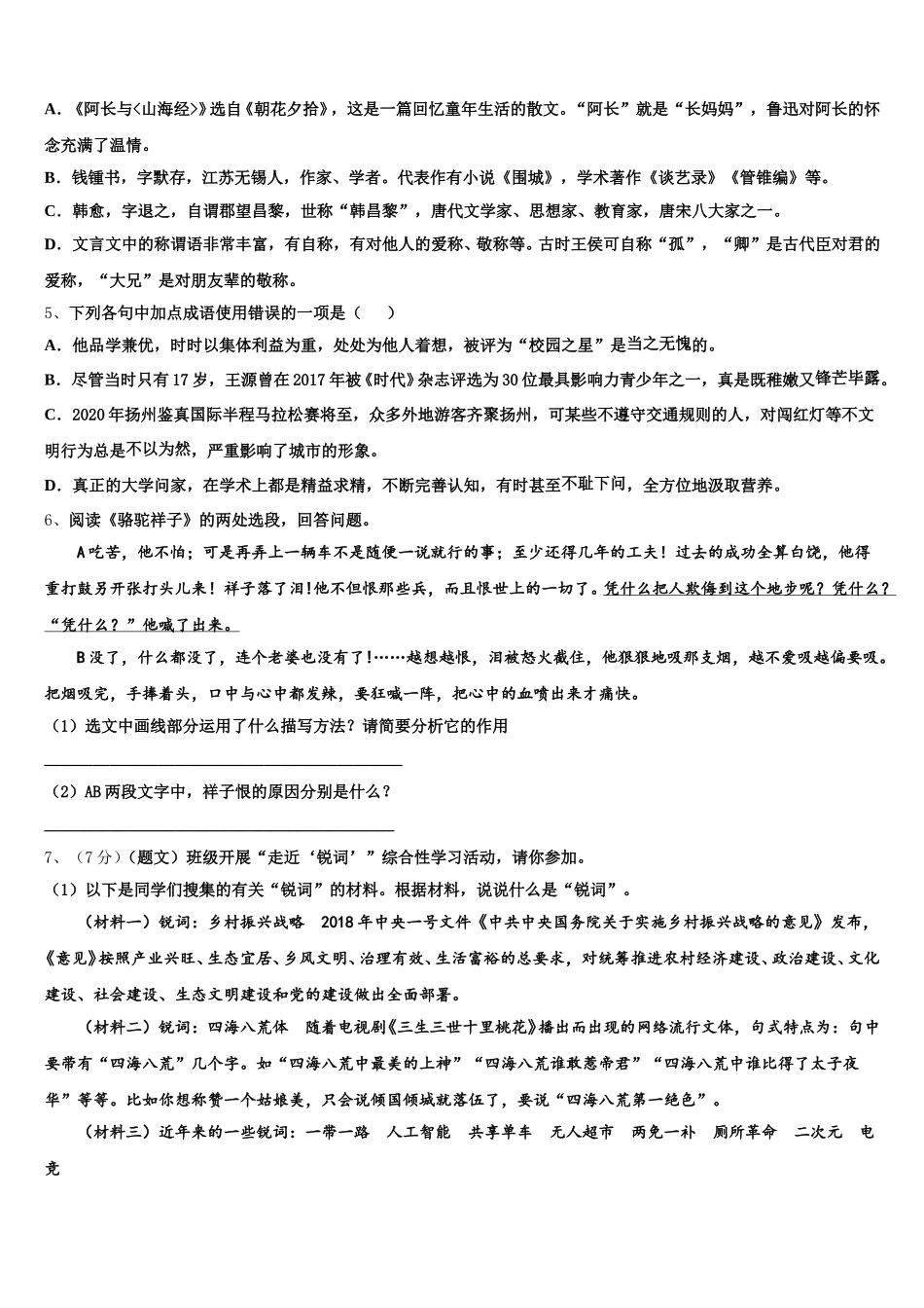 四川省南充市四校联考2025届语文七年级第二学期期中统考试题含解析_第2页