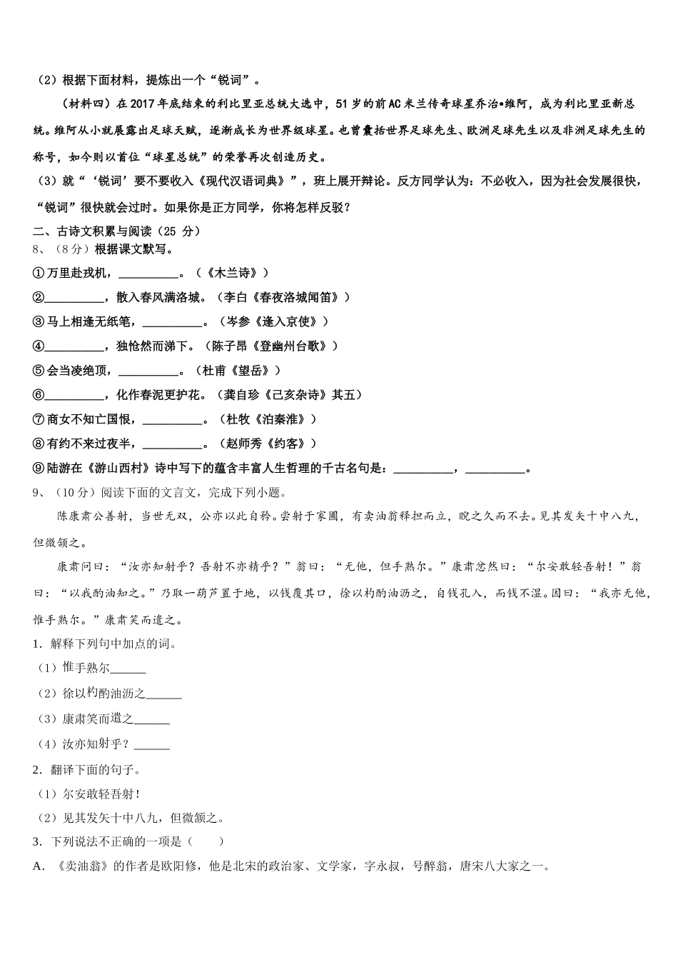 四川省南充市四校联考2025届语文七年级第二学期期中统考试题含解析_第3页