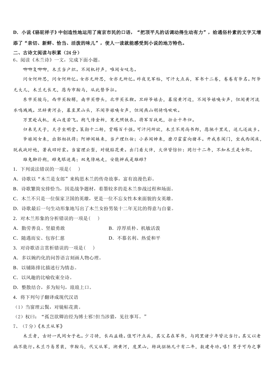 四川省成都市棕北中学2025年语文七年级第二学期期中教学质量检测试题含解析_第2页
