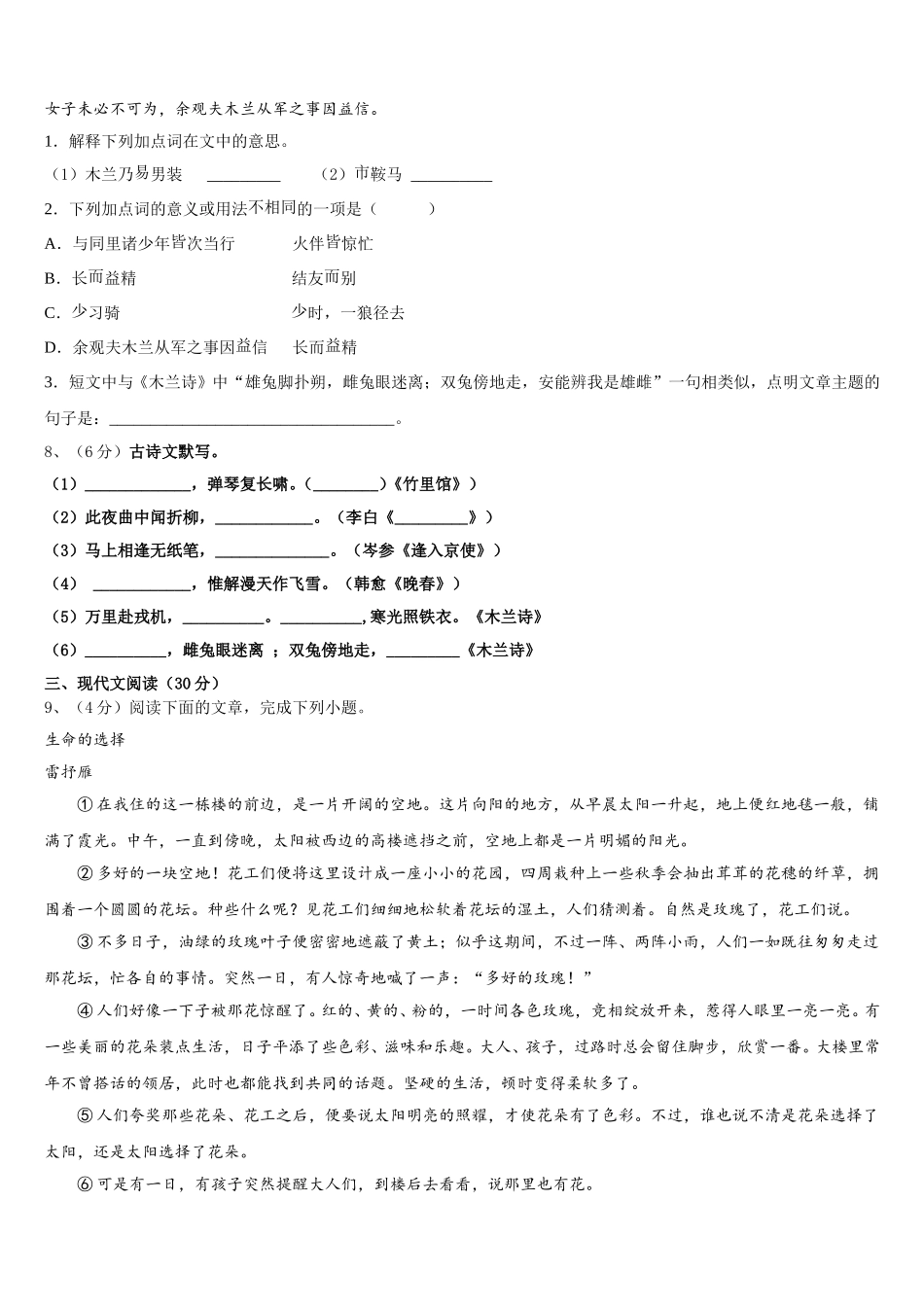 四川省成都市棕北中学2025年语文七年级第二学期期中教学质量检测试题含解析_第3页