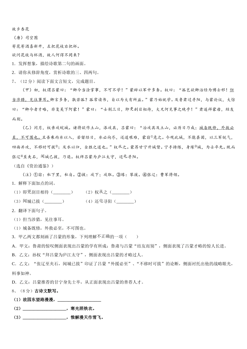 2025届四川省成都市武侯区语文七下期中学业质量监测模拟试题含解析_第2页