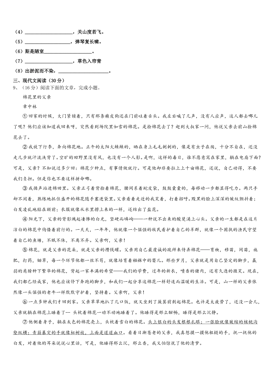 2025届四川省成都市武侯区语文七下期中学业质量监测模拟试题含解析_第3页