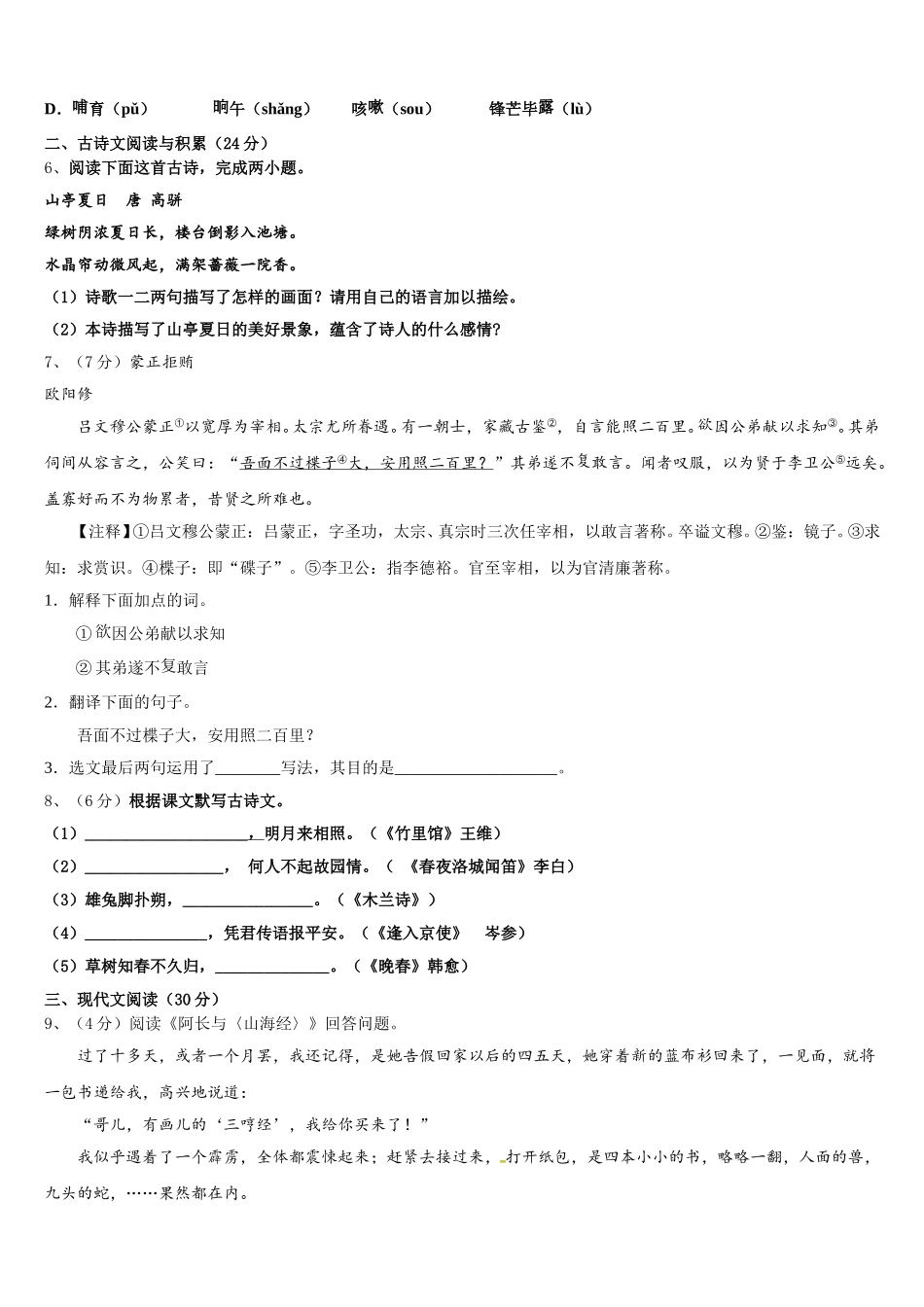 2025届四川省成都市青羊区部分学校七下语文期中达标检测试题含解析_第2页