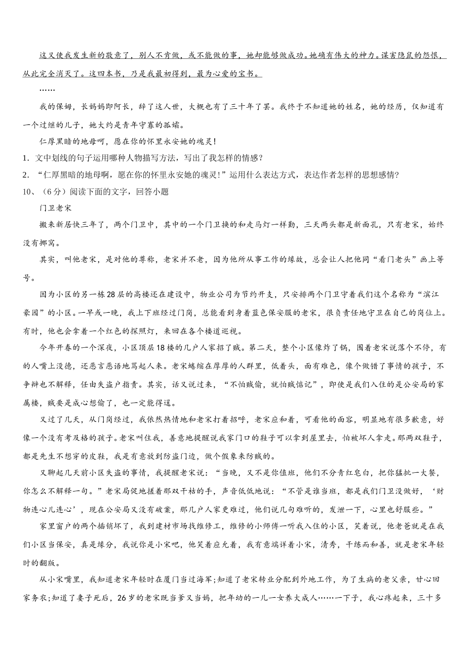 2025届四川省成都市青羊区部分学校七下语文期中达标检测试题含解析_第3页