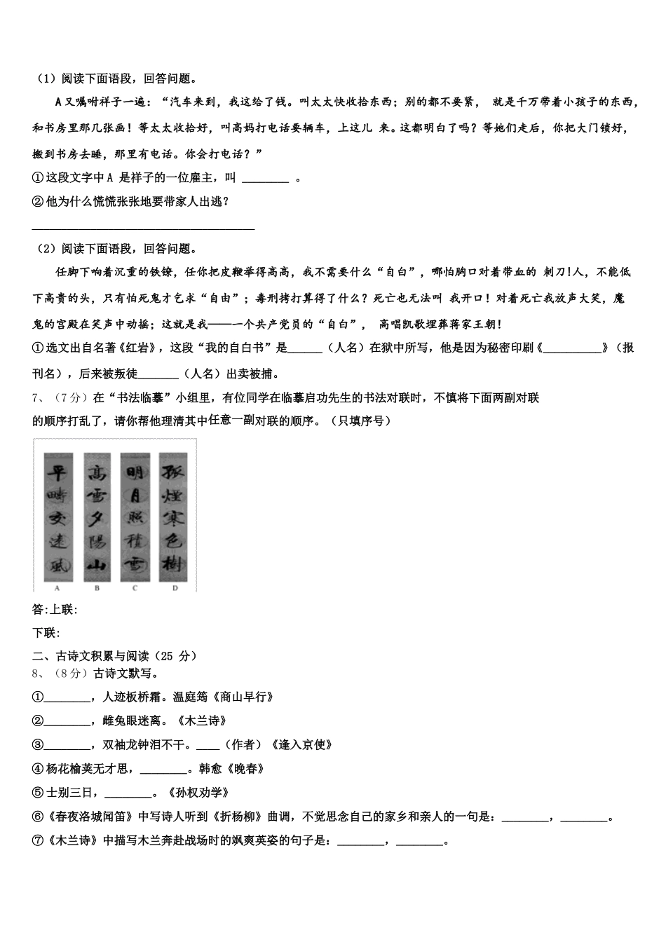 成都市高中学阶段教育学校2025届七下语文期中达标检测试题含解析_第2页