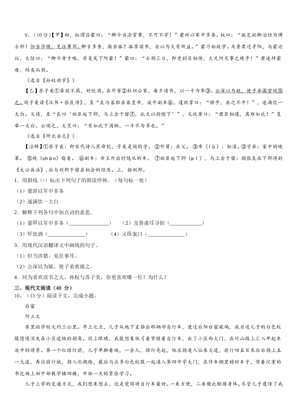 成都市高中学阶段教育学校2025届七下语文期中达标检测试题含解析_第3页