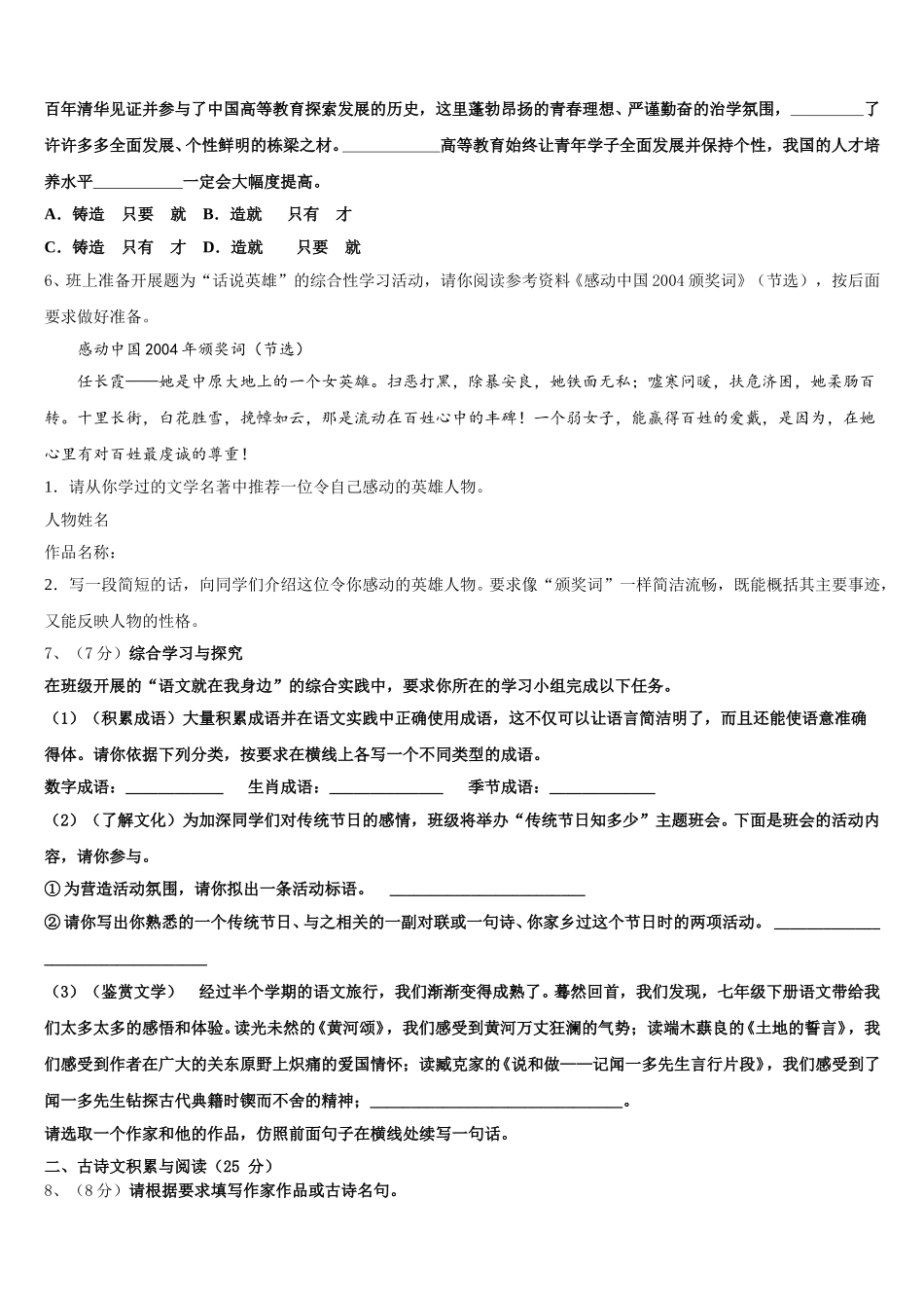 四川省南充市陈寿中学2025届七下语文期中达标检测试题含解析_第2页