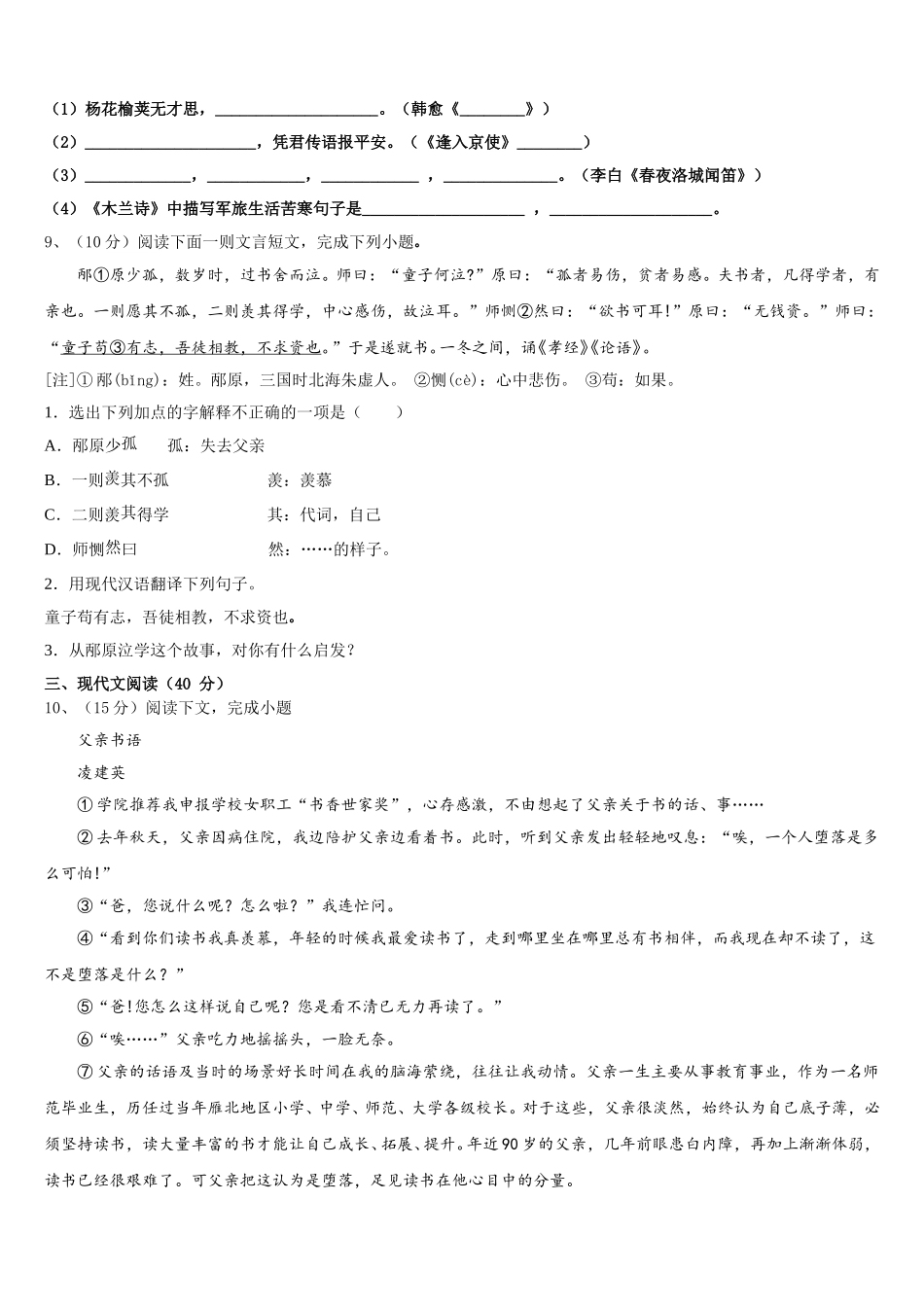 四川省南充市陈寿中学2025届七下语文期中达标检测试题含解析_第3页