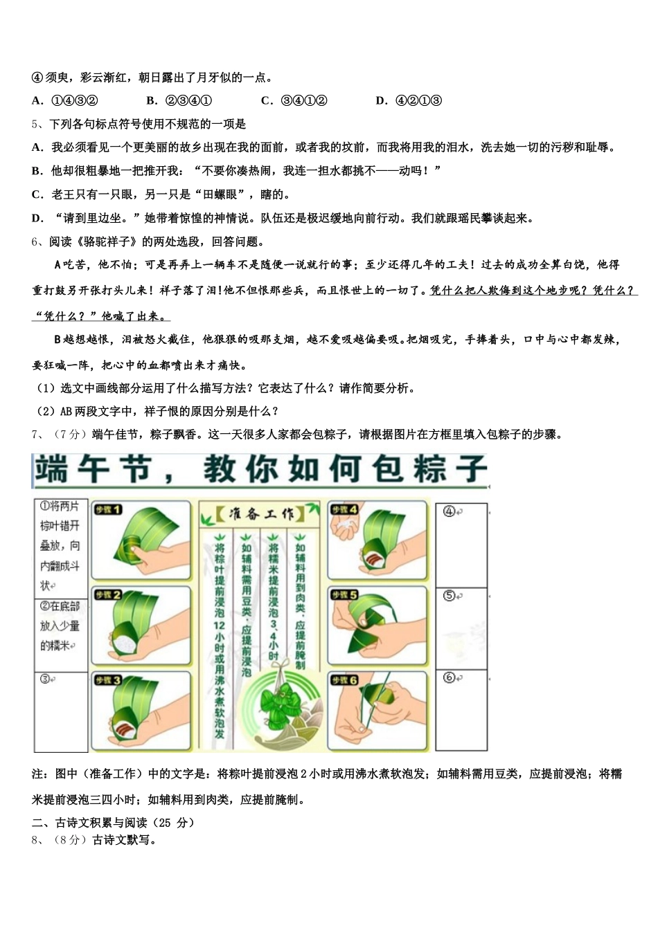 2025届四川阆中学语文七下期中联考模拟试题含解析_第2页