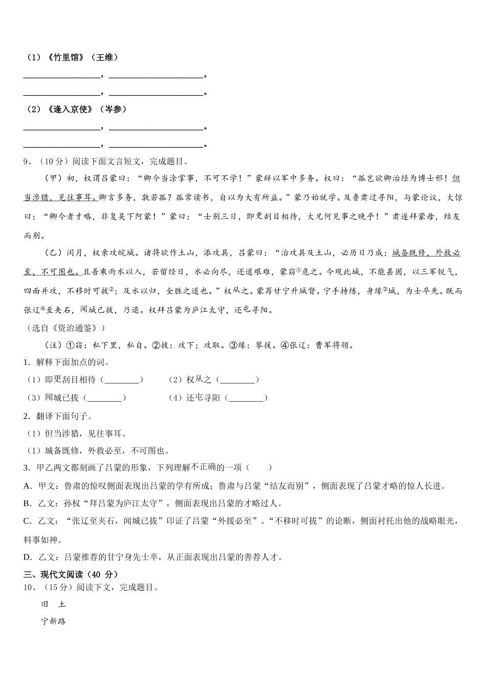 2025届四川阆中学语文七下期中联考模拟试题含解析_第3页