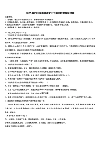 2025届四川阆中学语文七下期中联考模拟试题含解析