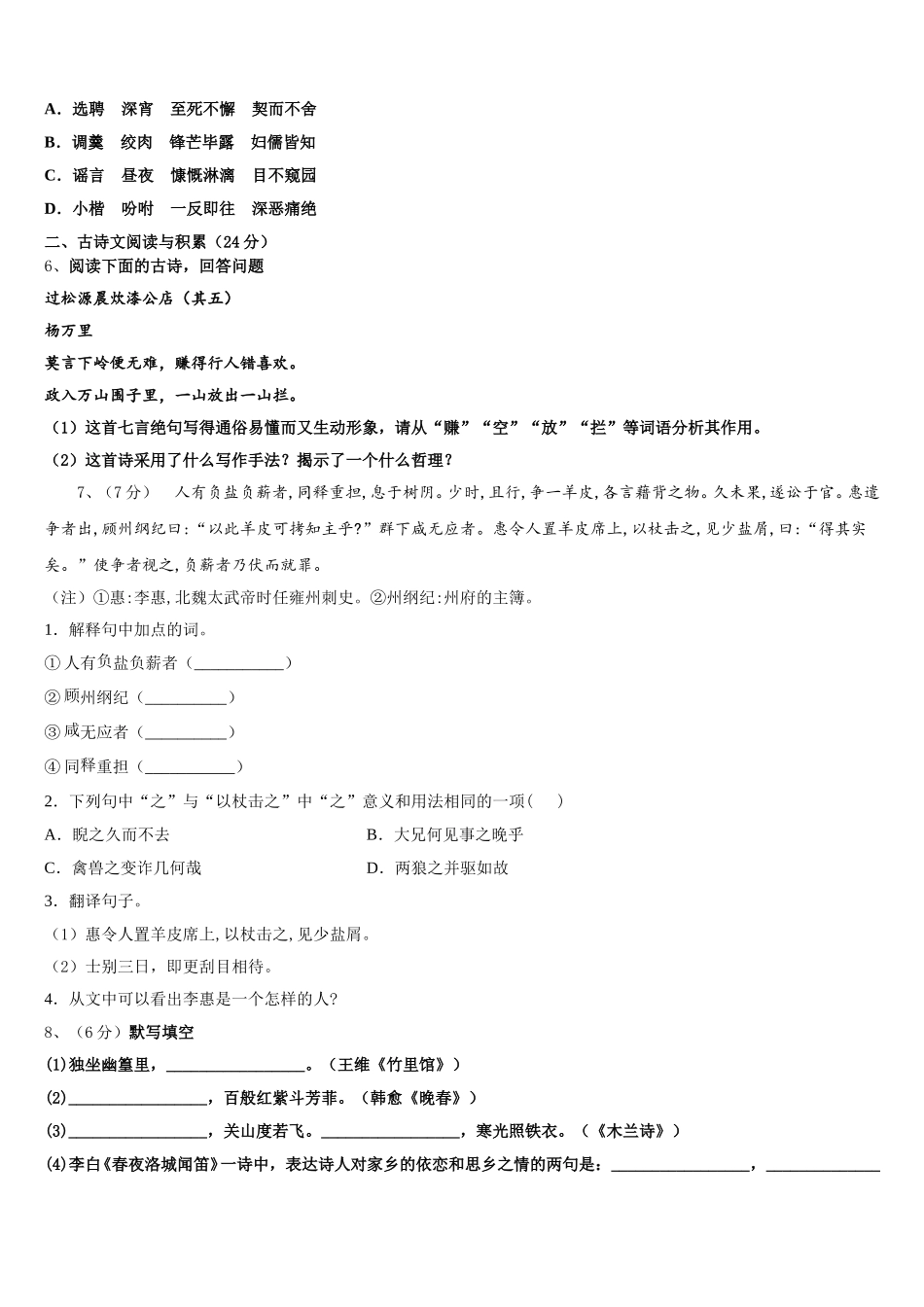 2025届四川省阿坝市七年级语文第二学期期中学业水平测试试题含解析_第2页