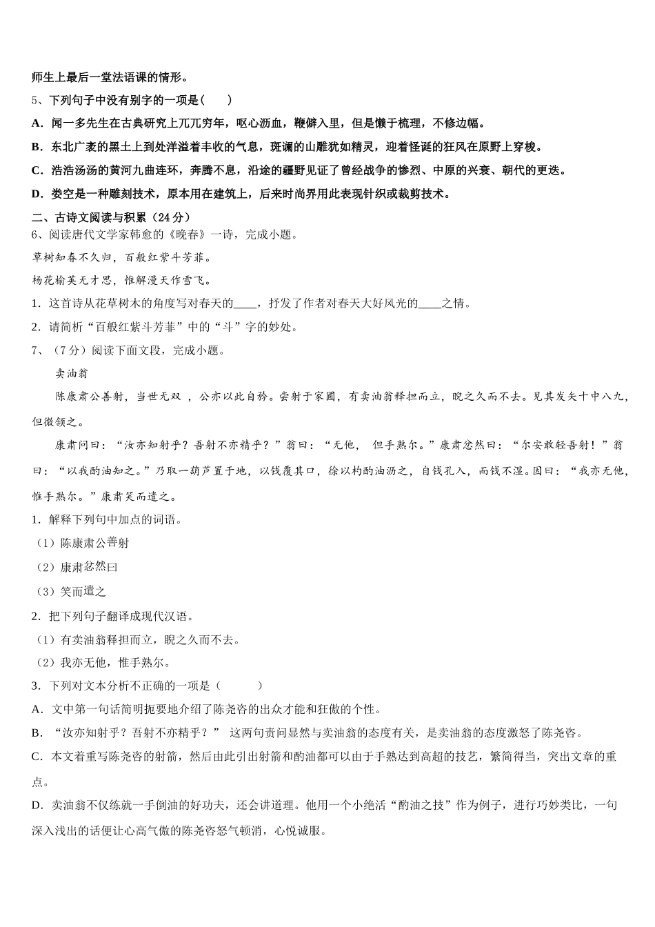 2025年四川省南充市白塔中学语文七下期中达标测试试题含解析_第2页