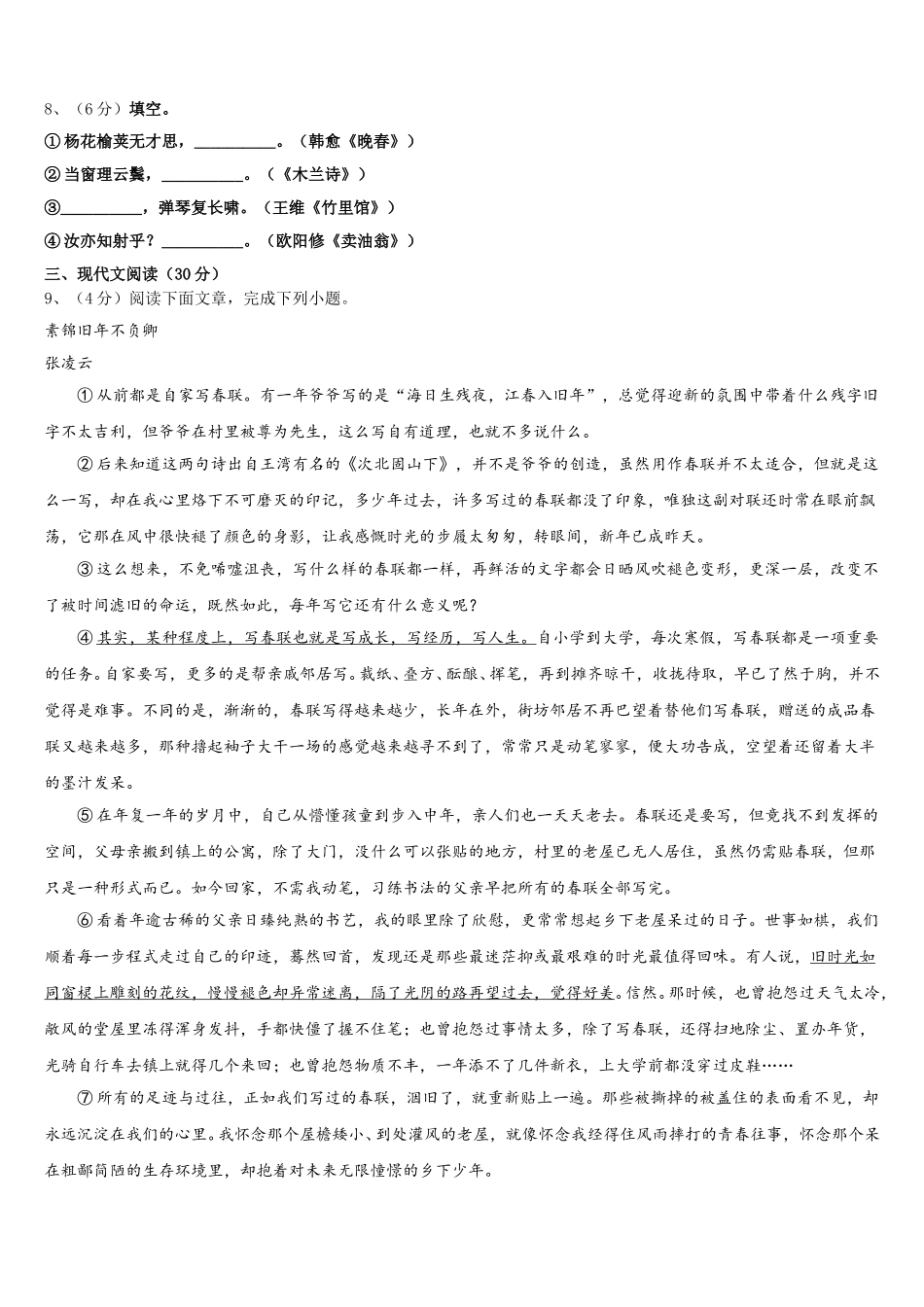 2025年四川省南充市白塔中学语文七下期中达标测试试题含解析_第3页
