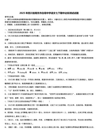2025年四川省南充市白塔中学语文七下期中达标测试试题含解析