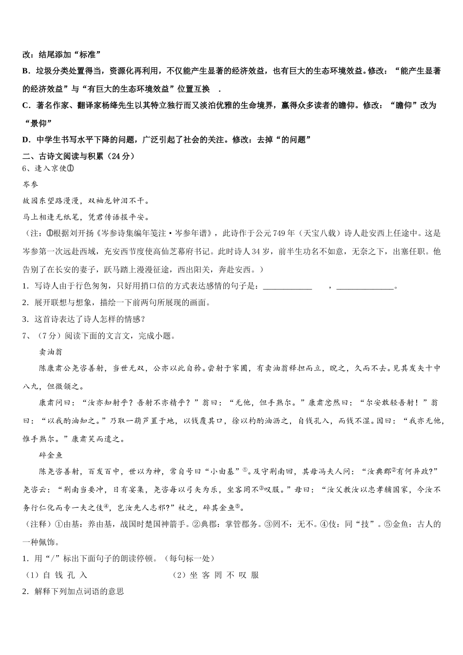 2024-2025学年四川省宜宾市观音片区语文七年级第二学期期中达标检测试题含解析_第2页