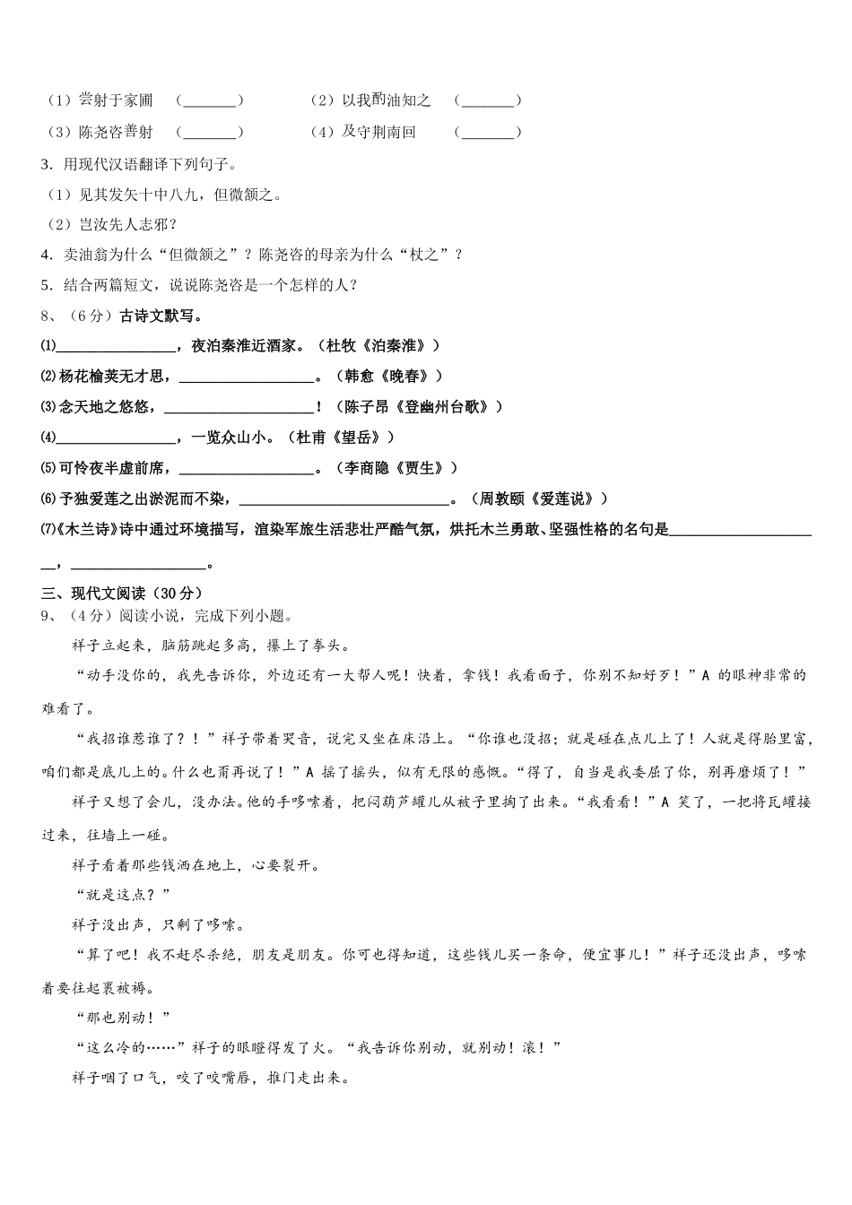 2024-2025学年四川省宜宾市观音片区语文七年级第二学期期中达标检测试题含解析_第3页