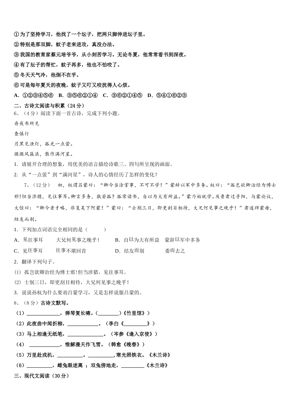 2024-2025学年四川省泸县联考语文七年级第二学期期中达标测试试题含解析_第2页