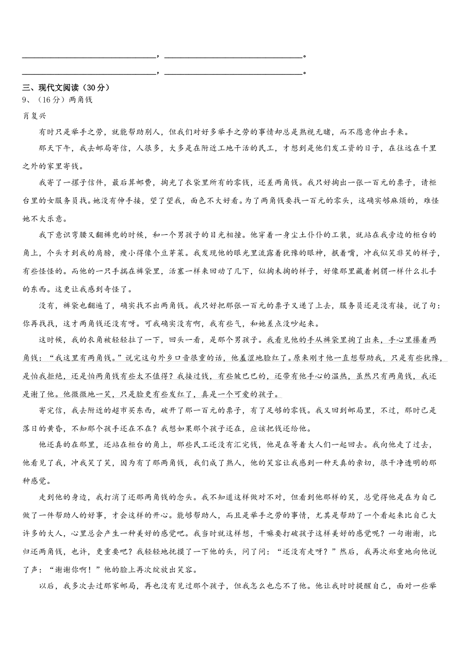 2025届四川省广元市朝天区五校联考七年级语文第二学期期中预测试题含解析_第3页