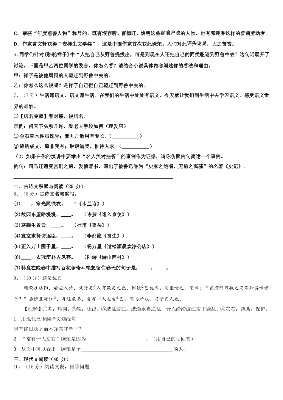 2025届四川省乐山市五中学七年级语文第二学期期中学业水平测试模拟试题含解析_第2页