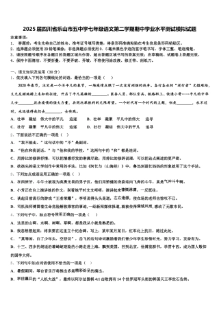 2025届四川省乐山市五中学七年级语文第二学期期中学业水平测试模拟试题含解析