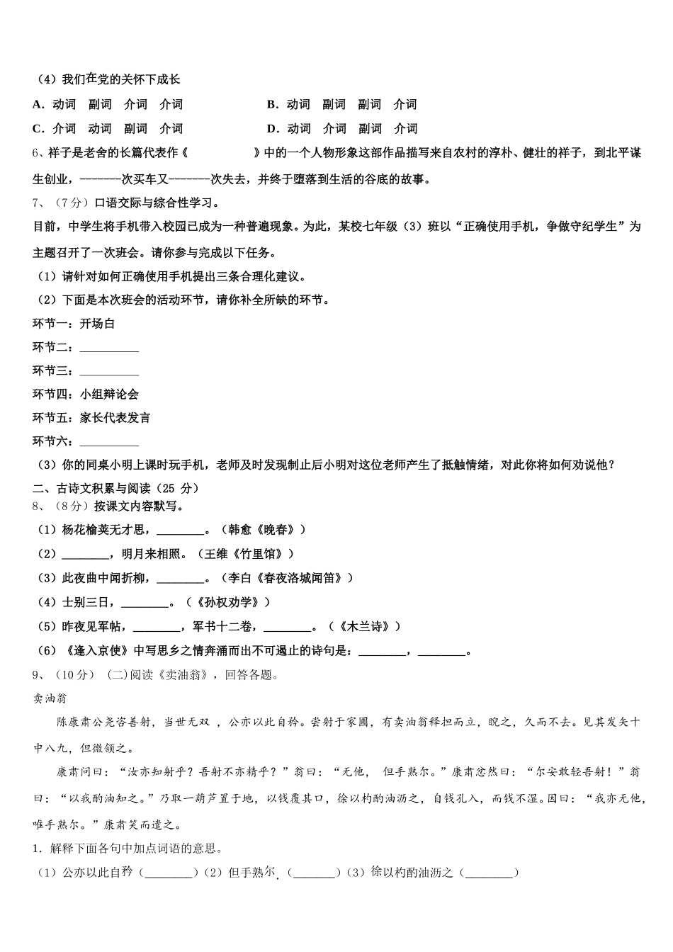 四川省资阳市名校2024-2025学年语文七下期中达标测试试题含解析_第2页