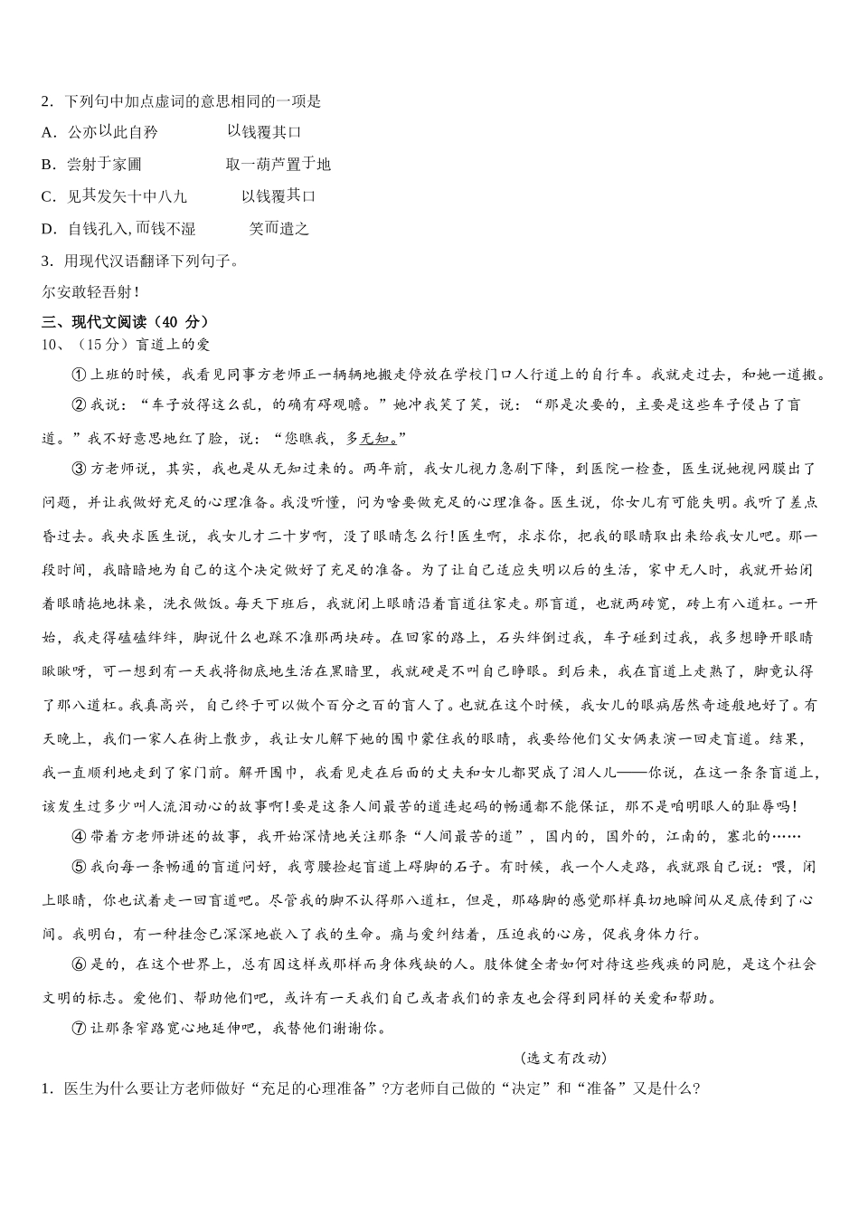 四川省资阳市名校2024-2025学年语文七下期中达标测试试题含解析_第3页
