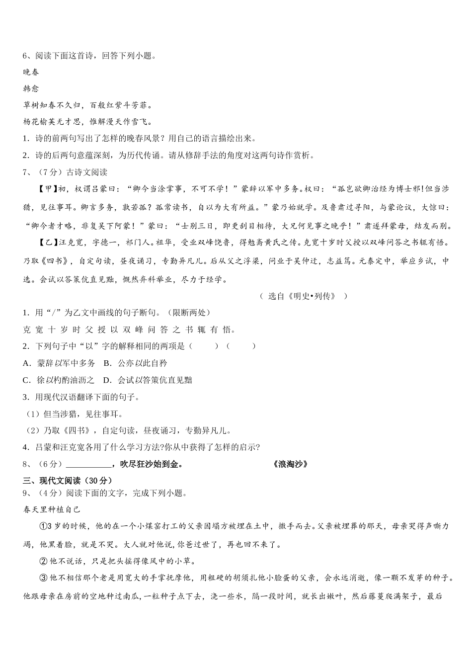 四川省南充市高坪区南充市高坪中学2025届七年级语文第二学期期中教学质量检测模拟试题含解析_第2页