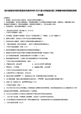 四川省南充市高坪区南充市高坪中学2025届七年级语文第二学期期中教学质量检测模拟试题含解析