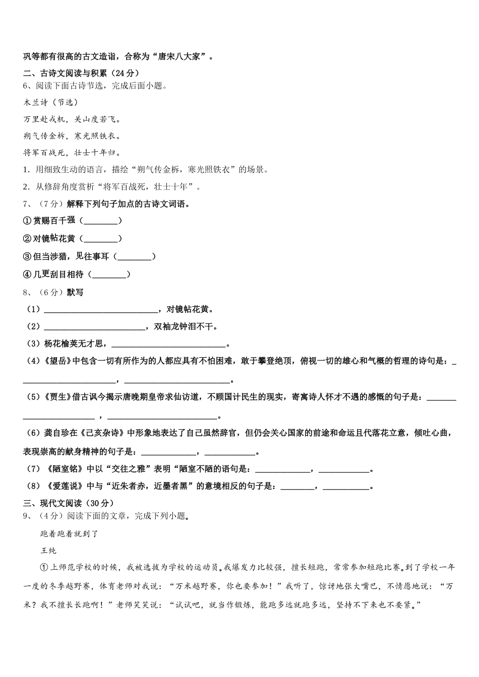 四川省资阳市名校2024-2025学年七下语文期中统考试题含解析_第2页
